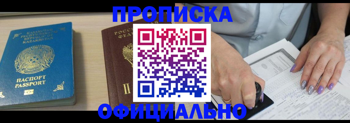 прописка 2025 в Верхнем Уфалее